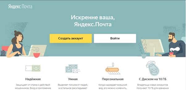 Yandex mail