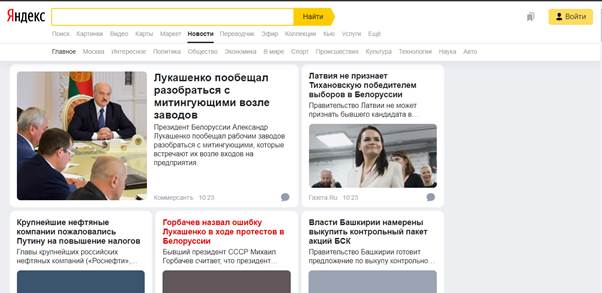 Yandex news